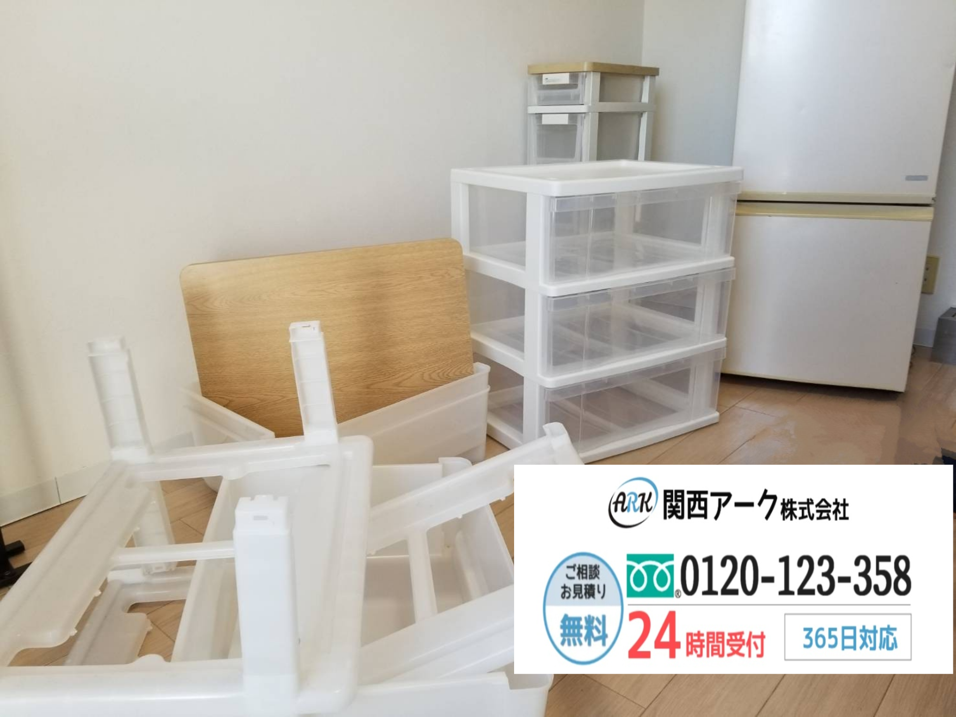 タンス等の大型家具・家電【大阪府・高槻市】移動・処分・解体なら関西