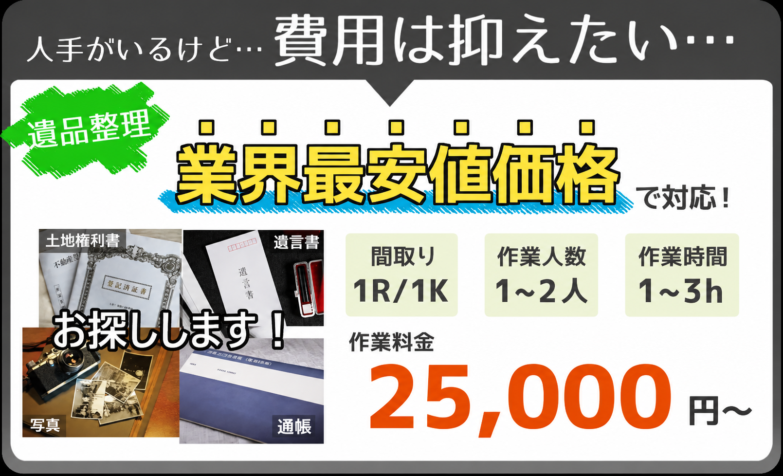 遺品整理